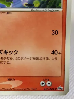 Blaziken McDonald's Black Star Promo 047/ADV-P Pokemon Card Nintendo Japanese - Image 4