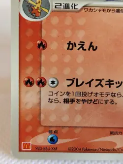 Blaziken McDonald's Black Star Promo 047/ADV-P Pokemon Card Nintendo Japanese - Image 5