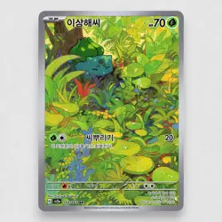 Bulbasaur AR 166/165 NM Korean sv2a 151 Full Art Pokemon TCG Rare Scarlet Violet - Image 1