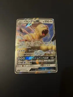 Pokemon Sammelkarten TCG Snobilikat GX sm10 069 Double Rare Double Blaze JPN NM - Image 1