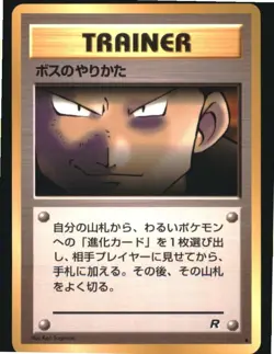 The Boss's Way Non Holo Uncommon Team Rocket Pokemon Japanese Near Mint - Image 1