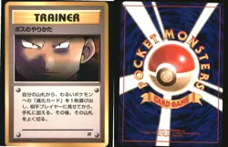 The Boss's Way Non Holo Uncommon Team Rocket Pokemon Japanese Near Mint - Image 3