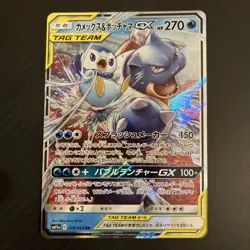 Blastoise & Piplup GX 016/064 RR Sm11a Remix Bout Japanese Pokemon TCG - Image 1