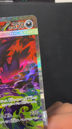 Mega Gengar ex (SAR) - 240/193 (Pokemon TCG, Mega Dream M2a, Japanese) - Image 2