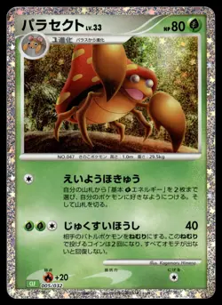 PARASECT - 005/032 - CLASSIC COLLECTION CLF JAPANESE POKEMON HOLO - NM - Image 1