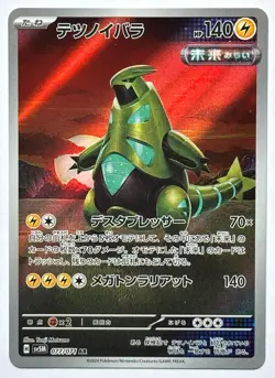 Iron Thorns AR 077/071 - Pokemon TCG - Cyber Judge - JAPANESE - M/NM - Image 1