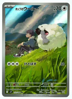 Hop's Wooloo 112/100 AR - Pokemon TCG - Battle Partners - Japanese - NM/M - Image 1