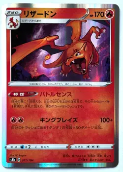Charizard 017/184 - Pokemon TCG - Vmax Climax (Japanese) Holo - Image 1