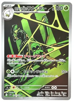 Team Rocket's Spidops 099/098 AR-Pokemon TCG Glory of Team Rocket -Japanese M/NM - Image 1