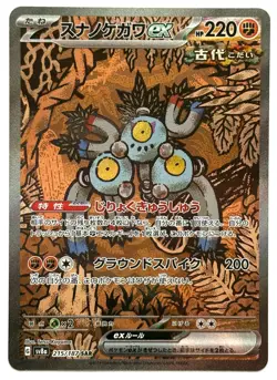 Sandy Shocks ex 215/187 SAR - Pokemon TCG - Terastal Festival ex Holo (Japanese) - Image 1