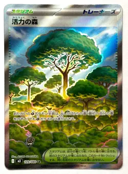Forest of Vitality 109/080 - Pokemon TCG - Nihil Zero (Japanese) Art Rare Holo - Image 1