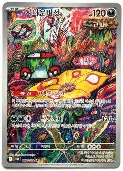 Brute Bonnet 077/066 AR - Pokemon TCG - SV4K Ancient Roar (Korean) Art Rare - Image 1
