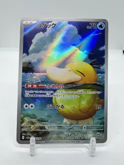 Pokemon TCG Psyduck AR 199/193 Mega Dream ex Japanese Art Rare Full Art MINT - Image 1