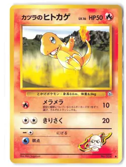 Pokemon Blaine's Charmander Challenge from the Darkness LP Normal - Image 1