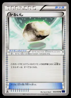 Float Stone 054/059 Uncommon Blue Shock Pokemon Japanese Moderately Played - Image 1