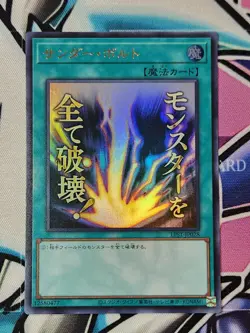 YUGIOH LPST-JP028 Raigeki ULTRA RARE Japanese - Image 1