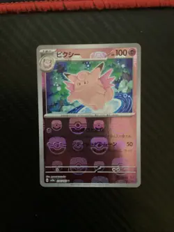 Pokemon Card Clefable U 036/165 sv2a 151 Japanese [MASTER BALL REVERSE HOLO] - Image 1