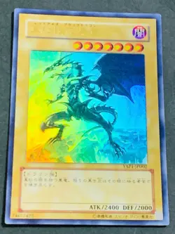 Yugioh Card Red Eyes Black Dragon YAP1-JP002 Ultra Rare Japanese - Image 1