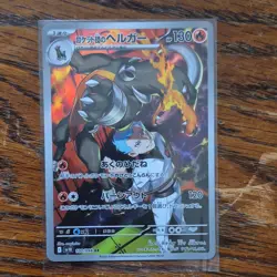 Pokemon Team Rocket's Houndoom 100/098 Sv10 Holo Art Rare 130 HP Japanese - Image 1