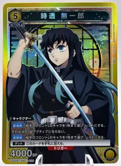 Muichiro Tokito UA05BT/KMY-1-024 SR Union Arena Demon Slayer NM - Image 1