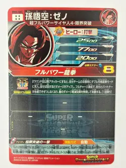 Bandai Super Dragon Ball Heroes cards BM3-SEC Son Goku:Xeno SSJ4 Trading card - Image 3