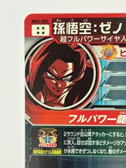 Bandai Super Dragon Ball Heroes cards BM3-SEC Son Goku:Xeno SSJ4 Trading card - Image 4