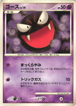 Gastly 030/092 Stormfront 1st Edition Japanese Pokemon Card Near Mint - Image 1