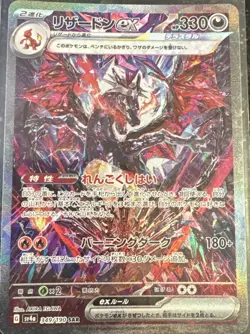 Pokemon Charizard ex SV4a Shiny Treasure Ex SAR Holo 349/190 Japanese - Image 1