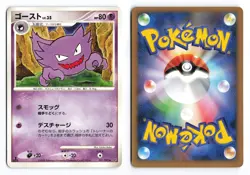 Haunter 031/092 Stormfront 2008 1st Edition Uncommon Japanese Pokemon TCG LP/MP - Image 1