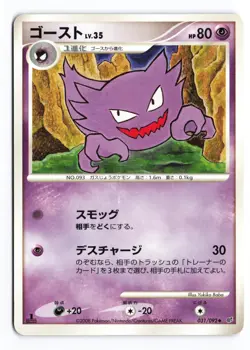 Haunter 031/092 Stormfront 2008 1st Edition Uncommon Japanese Pokemon TCG LP/MP - Image 2
