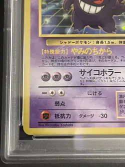 Pokemon Japanese PSA 6 Gengar-Holo 1999 Vending Masaki Promo #94 - Image 5