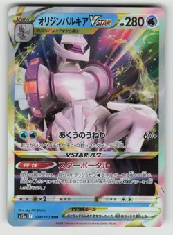 Origin Forme Palkia VSTAR 028/172 Triple Rare VSTAR Universe Pokemon Japanese NM - Image 1