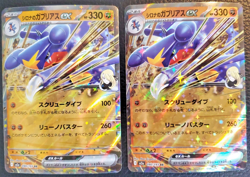 Cynthia's Garchomp ex RR 090/193 M2a MEGA Dream ex - Pokemon JAP [NM 2-Card Lot] - Image 1