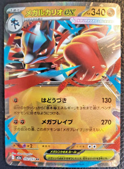 Mega Lucario ex RR 092/193 MEGA Dream ex M2a Pokemon Card Japanese [NEAR MINT] - Image 1