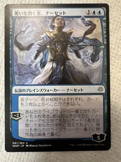 1 x Narset, Parter of Veils - Japanese - War of the Spark - NM-Mint - MTG - Image 1