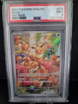 🔥 PSA 9 Low Pop 14 Eevee sv5a 078 AR Pokemon Card - Crimson Charizard - Image 1