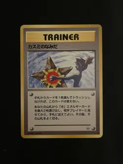 Pokemon Misty’s Tears Trainer Gym Challenge Japanese Banned Artwork NM- - Image 1
