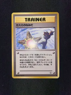 Pokemon Misty’s Tears Trainer Gym Challenge Japanese Banned Artwork NM- - Image 3