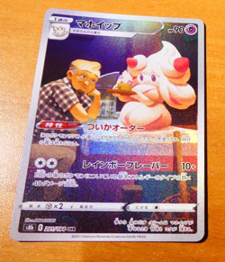 POKEMON JAPANESE CARD HOLO CARTE Charmilly 201/184 CHR Vmax FA JAPAN 2021 MINT - Image 1