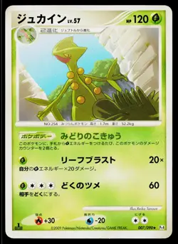 Sceptile 007/090 Rare Advent of Arceus Pokemon Japanese Heavily Played - Image 1