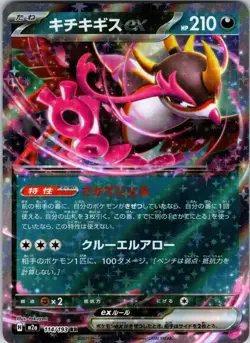Fezandipiti ex - 114/193 M2a: High Class Pack: MEGA Dream ex Pokemon NM Holo - Image 1