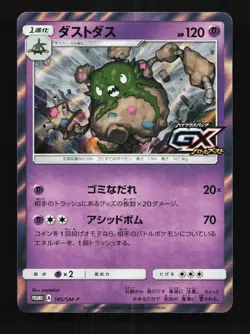 Garbodor 145/SM-P NM Sun & Moon Promos Japanese Pokemon Card TCG - Image 1