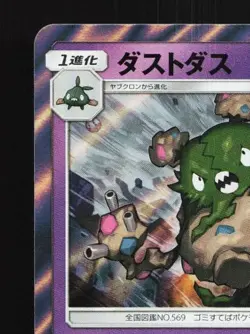 Garbodor 145/SM-P NM Sun & Moon Promos Japanese Pokemon Card TCG - Image 4