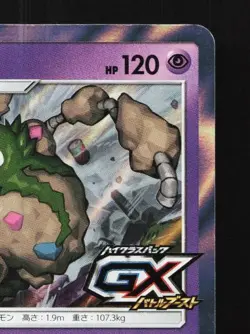 Garbodor 145/SM-P NM Sun & Moon Promos Japanese Pokemon Card TCG - Image 5