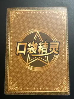 [Chinese] Bulbasaur Baby Eif Pokemon Card KDJL-SR-002 NM - Image 2
