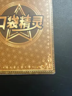 [Chinese] Bulbasaur Baby Eif Pokemon Card KDJL-SR-002 NM - Image 3