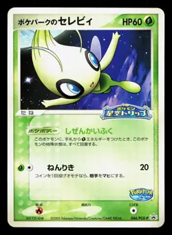 Pokepark's Celebi 044/PCG-P PokePark LP Japanese Pokemon Card TCG - Image 1