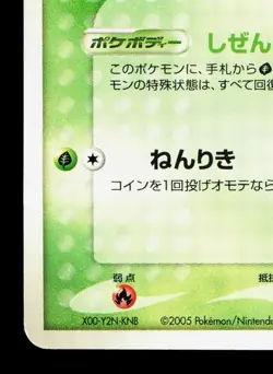 Pokepark's Celebi 044/PCG-P PokePark LP Japanese Pokemon Card TCG - Image 4