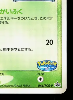 Pokepark's Celebi 044/PCG-P PokePark LP Japanese Pokemon Card TCG - Image 5