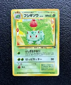 Pokemon TCG - Ivysaur No 002 - Southern Islands Promo - Vintage Japanese *NM/LP - Image 1
